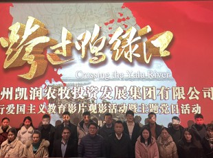 “忆峥嵘岁月，强使命担任”临夏百乐博公司组织发展爱国主义观影活动暨主题党日活动