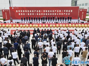 临夏百乐博公司进行民族特色食品产业园（预造菜科创产业园）开园运营暨惠发（临夏州）食品 供给链科技有限公司投产典礼